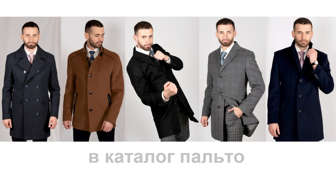 Мужские пальто оптом от производителя NowaLLmen (Москва, Россия)