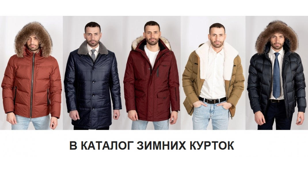 Мужские зимние куртки оптом NowaLLmen (Москва, Россия)