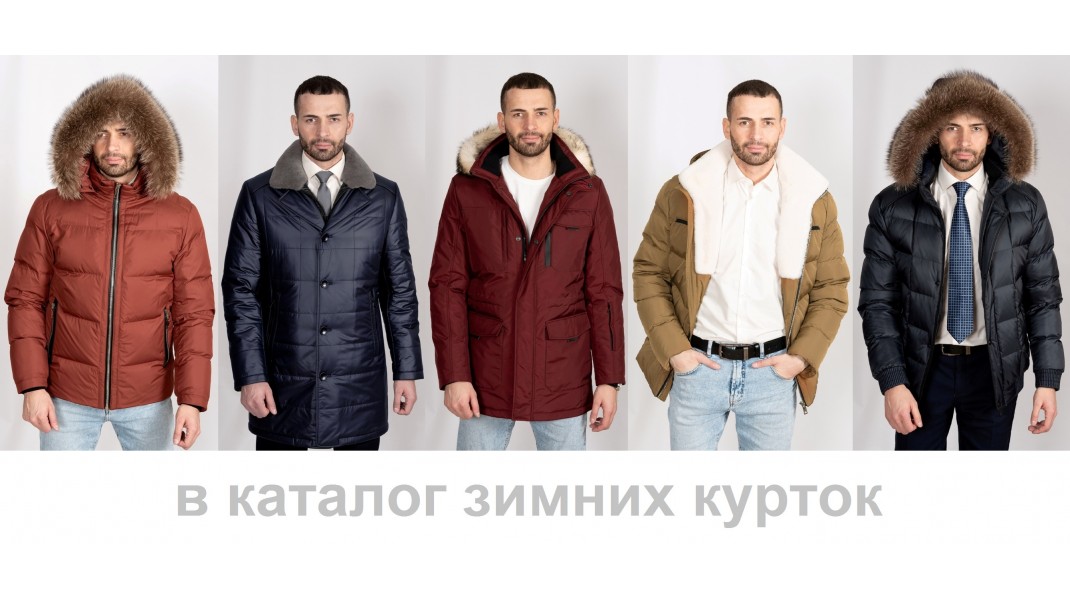 Мужские зимние куртки оптом NowaLLmen (Москва, Россия)
